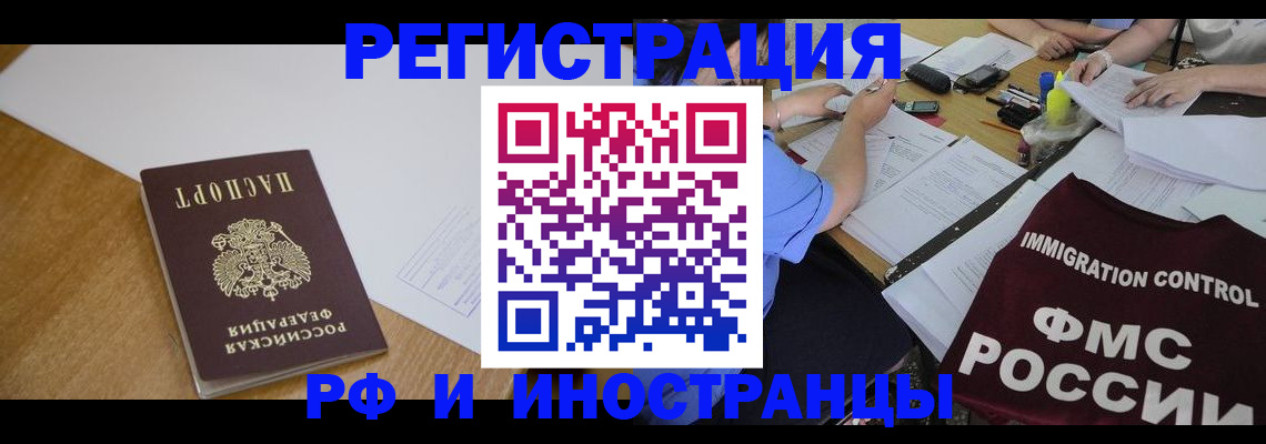 прописка иностранных граждан в Таре